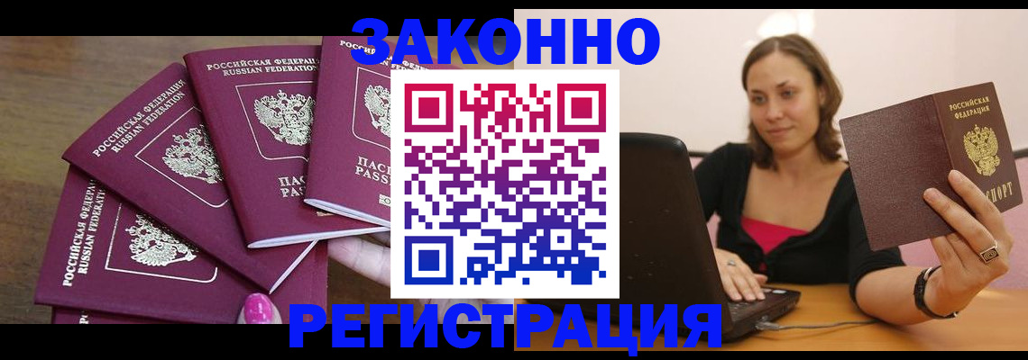 где прописаться в Курской области