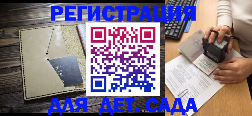 временная прописка в Курской области