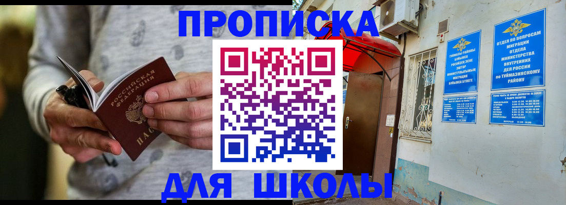 временная регистрация для всех в Курской области